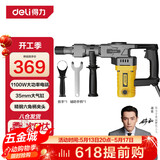 得力电镐大功率混凝土工业电锤开槽破拆单用大电镐1100W