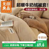 无印良品加厚牛奶绒被套单件 冬季双人法兰绒床上被套被罩 200*230cm