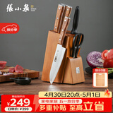 张小泉 华韵七件菜刀组合套装 家用菜刀切片刀斩砍骨刀小厨刀水果刀剪刀刀具全套