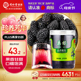 同仁堂品牌北京同仁堂桑椹200g黑桑葚桑椹干搭枸杞桂圆茶原料非中药材