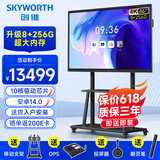 创维（Skyworth）86英寸会议平板一体机会议显示器电子白板教学触摸触控屏大屏MT8611+投屏器+移动架+双系统