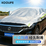 KOOLIFE汽车前风挡遮阳挡半罩车衣车窗遮阳帘防晒隔热加厚加长遮雨防尘