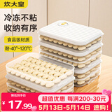 炊大皇 饺子盒2层1盖白 加厚加大收纳盒冰箱保鲜盒食品级冷冻水饺馄饨盒