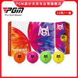 PGM高尔夫彩色练习球 二层练习球双层彩球 golf用品礼盒12粒盒装