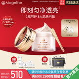 麦吉丽（Mageline）全新升级二代贵妇美颜膏抗皱紧致保湿提亮素颜霜面霜官方旗舰正品 贵妇膏20g（大约可用120天）