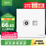 施耐德 电视+超五类电脑插座 86型TV+网络插座面板 皓呈系列 奶油白色