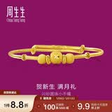 周生生黄金手镯足金婴儿宝宝周岁礼物满月送礼31484K计价5.25克