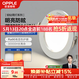 欧普照明（OPPLE）筒灯 5瓦三色开孔7-8.5cm 全铝漆白 嵌入式孔灯吊顶灯超薄客厅