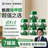希望树 去除甲醛小绿罐7罐装 除甲醛神器新房专用除醛剂室内清除剂