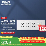德力西开关插座面板 CD601系列 118型四位五孔20孔插座面板 雅白