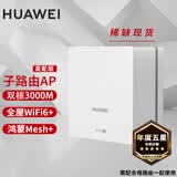 华为路由器Q6Q7网线版子母全屋路由器WiFi7千兆ac+ap面板分布式WiFi+mesh组网Poe无线套装网关移动电信 Q6子路由器ap面板（需配合母路由器使用） 全屋WiFi6+全程指导安装+晒单