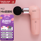 倍益康（beoka） HL2筋膜枪肌肉按摩器Mini专业级钛合金头迷你按摩枪肩腰肌肉运动放松按摩颈膜枪便携肌肉深层按摩 HL2-迷你智能筋膜枪-珊瑚粉