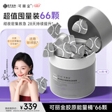 可丽金（COLLGENE）重组胶原蛋白蕴活光塑紧致驻颜面膜大膜王66杯/盒礼物女