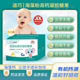 金钻迪巧海藻钙婴儿婴幼儿钙0-6个月儿童高钙0-3岁液体钙 钙片6-12月 1盒（安心睡夜里不闹） 30粒*1盒
