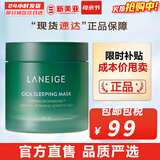 兰芝（LANEIGE）洗面奶男女士氨基酸洁面乳多效净肤洁颜膏学生丰盈泡沫深层清洁 兰芝绿色睡眠面膜 60ml