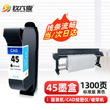 玖六零惠普45A 51645A墨盒适用服装cad绘图仪专用喷码机惠普830c 850c 870cxi HP1280 1180唛架机 服装打印机45墨盒