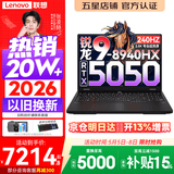 联想拯救者R7000P 2026补贴15%电竞游戏笔记本电脑 R7000可选 十六核旗舰锐龙9 R9-8940HX 16G 1T RTX5050 定制｜R7000P 16英寸高刷 2.5K超清屏