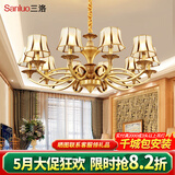 三洛（SANLUO）美式全铜吊灯客厅灯欧式简约餐厅主卧室复式楼大厅吊灯具套餐H13 10头全铜+含LED三色灯泡+包安装