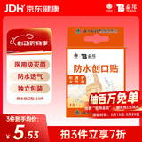 云南白药泰邦 防水创口贴 防水透气医用创可贴家用止血贴儿童可爱10片/盒