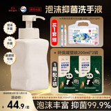 威露士环保洗手液泡沫补充装儿童泡泡抑菌200ml*2配冰川奶油白陶瓷瓶