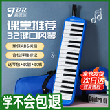 嘉德瑞JDR口风琴32键小学生初学课堂教学儿童成人专用吹管乐器 蓝色