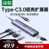 绿联Type-C扩展坞 USB-C扩展器3.0分线器 4口集线器HUB拓展坞转换器 适用苹果17/16笔记本Mac平板iPad