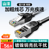 山泽 超六类万兆纯铜网线10米 CAT6A类成品线 家用电脑网络宽带工程跳线兼容千兆8芯2.5g连接线GD6A100