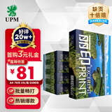 UPMa4打印纸 70g 500张*5包一箱 丽印湖光a4复印纸 办公学习整箱2500张【热销爆款】