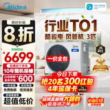美的中央空调酷省电风管机一拖一3匹 4匹 省电TOP1星光旗舰版一级能效一价全包乐享四代(支持鸿蒙智联) 酷省电 大3匹 【品质金奖】一价全包（30-48㎡）