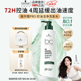施华蔻专业施华蔻PRO控油洗发水500g控油持久蓬松柔顺头发去油无硅油洗护发