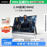 ARZOPA阿卓帕17.3英寸 2.5K180Hz便携式显示器 手机/电脑/笔记本/游戏机扩展屏 显示副屏Z3FC Pro