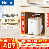 海尔（Haier）智家出品Leader统帅小厨宝速热一级能效迷你热水宝大水量家用恒温节能速热厨房小型电热水器储水式 7L 2200W FA【42L大水量】