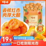 百草味红杏干300g 果脯果干无核杏脯肉网红休闲零食小吃独立小包装