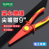 LAOA老A实心绝缘尖嘴钳阻燃耐压1000V电工尖头钳9英寸 LA325208