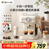 小熊（Bear）咖啡机 冷热双萃小白咖+磨豆机套装