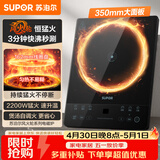 苏泊尔（SUPOR）风火轮系列电磁炉家用持续爆炒电陶炉电池炉2200W大功率匀猛火电磁灶一体加大黑晶面板C22-IA626D