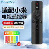 ProPre适用小米电视小米蓝牙语音遥控器小米电视1S/2/2S/4/4A4X4S/5pro小米盒子增强版小米遥控器升级款