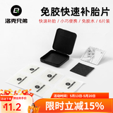 洛克兄弟（ROCKBROS） 自行车维修家用五金组合补胎工具套装山地车公路车多功能配件 免胶水补胎片-砂纸款MJBT1001
