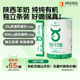 1号会员店 高端有机羊奶粉400g（25g*16条） 中老年高钙送礼端午节