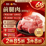 黑六首农旗下国企品质北京黑猪肉前腿肉肘子肘肋排肉馅梅花五花肉 前腿肉400g（国企品质）