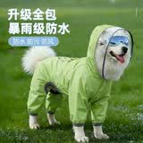 MIKI PAD狗狗雨衣全包四脚防水衣服春秋宠物中大型犬金毛萨摩耶防脏神器 绿色恐龙雨衣 4XL（建议背长54cm以内，体重30-40斤）