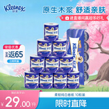 舒洁（Kleenex）舒洁卫生纸柔韧纯白印花有芯卷纸3层210节*10卷纸巾厕纸纸巾