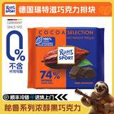 瑞特滋德国进口 黑巧克力 白巧克力 榛仁巧克力 夹心巧克力  休闲零食 秘鲁系列浓醇黑巧克力 100g