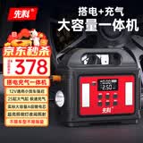 先科汽车应急启动电源12V通用便捷搭电宝25缸充气泵一体机汽车电瓶摩托车通用高倍率电芯26000mAh容量