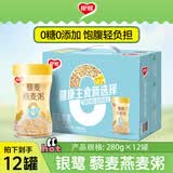 银鹭藜麦燕麦粥280g*12罐礼盒低脂健康粗粮燕麦粥代餐 