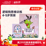 逻辑狗4-5岁男女孩卡片早教机玩具幼儿园思维技巧训练儿童玩具生日礼物