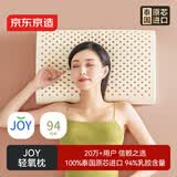 京东京造 轻氧枕芯泰国原装进口 94%天然乳胶枕波浪款枕颈椎枕 高9cm低7cm