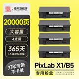 墨书适用 华为x1粉盒pixlabx1墨盒华为打印机x1粉盒PixLab X1硒鼓b5晒鼓f15000激光毕昇Max毕晟X1Pro原装1500*4