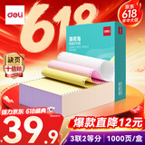 得力（deli）【缺页十倍赔】薄荷海三联二等分可撕边针式电脑打印纸 彩色(白红黄)发票单 1000页BHH241-3-1/2CS