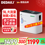 DEDAKJ德国家用制氧机老人专用吸氧机呼吸雾化一体氧气机十大牌子便携式 【血氧监测】9升可调+雾化+灭箘+轻音+血氧仪